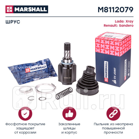 Шрус lada xray (кпп renault jr5) внутренний правый marshall MARSHALL M8112079  для Разные, MARSHALL, M8112079