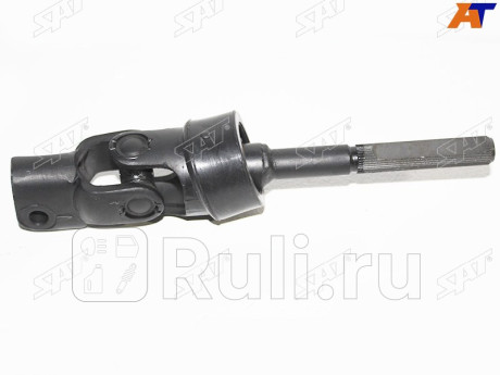 Кардан рулевой нижний toyota corona 190 -96 4wd SAT ST-45260-20280  для Разные, SAT, ST-45260-20280