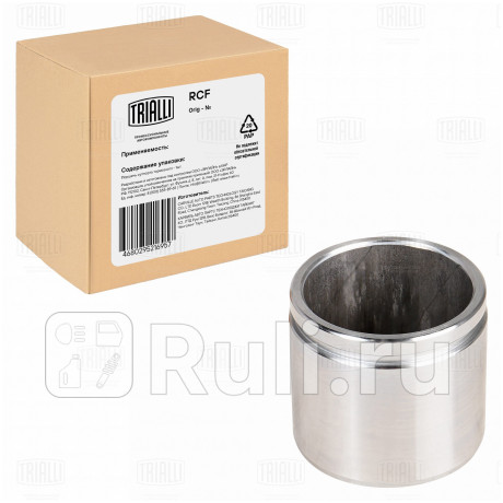 Поршень суппорта для mazda 6 (02-) перед. d=57мм (rcf 350130) TRIALLI RCF 350130  для Разные, TRIALLI, RCF 350130