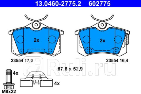 13.0460-2775.2 - Колодки тормозные дисковые задние (ATE) Volkswagen Beetle (2005-2010) для Volkswagen Beetle (2005-2010), ATE, 13.0460-2775.2