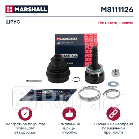 Шрус kia cerato i 04-, spectra 04- наружный (с abs) marshall MARSHALL M8111126  для Разные, MARSHALL, M8111126