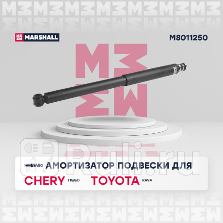 Амортизатор toyota rav4 97-05-, chery tiggo (t11) 06-, tiggo (fl) 13- задний marshall газовый MARSHALL M8011250  для Разные, MARSHALL, M8011250