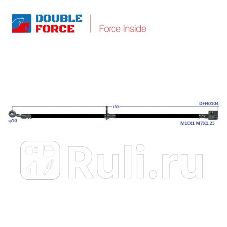 Шланг тормозной honda fit gd1, gd2 fit aria gd6, gd7, gd8, gd9 перед l DOUBLE FORCE DFH0104  для Разные, DOUBLE FORCE, DFH0104