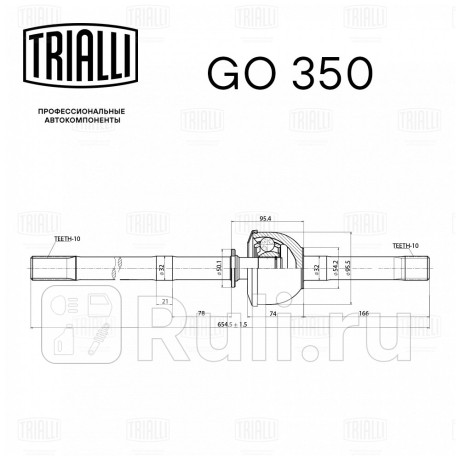 Шрус для уаз 3151 3741 (прав.) (go 350) TRIALLI GO 350  для Разные, TRIALLI, GO 350