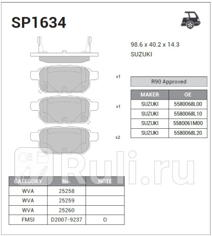 SP1634 - Колодки тормозные дисковые задние (HI-Q) Suzuki SX4 (2013-2016) для Suzuki SX4 (2013-2016), HI-Q, SP1634