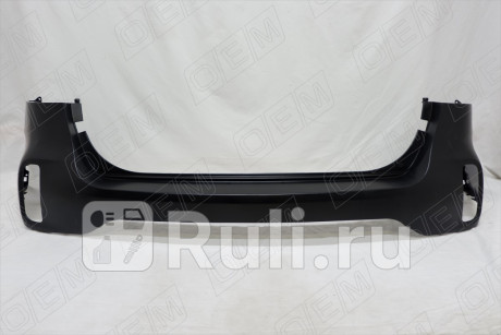 OEM0315 - Бампер задний (O.E.M.) Kia Sorento 2 (2012-2021) для Kia Sorento 2 (2009-2021), O.E.M., OEM0315