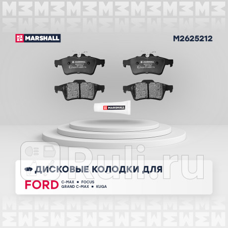 Колодки тормозные ford focus ii 04-, iii 11-, mazda 3 (bk, bl) 03-14, volvo s40 04- задние marshall MARSHALL M2625212  для Разные, MARSHALL, M2625212