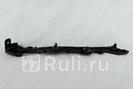 OEM0013KBZR - Крепление заднего бампера правое (O.E.M.) Mazda 6 GJ (2012-2018) для Mazda 6 GJ (2012-2018), O.E.M., OEM0013KBZR