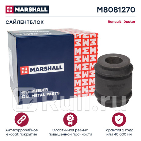 Сайлентблок рычага renault duster, nissan terrano 4 х 4 заднего продольного marshall MARSHALL M8081270  для Разные, MARSHALL, M8081270