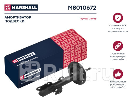 M8010672 - Амортизатор подвески передний правый (MARSHALL) Toyota Camry 40 рестайлинг (2009-2011) для Toyota Camry V40 (2009-2011) рестайлинг, MARSHALL, M8010672