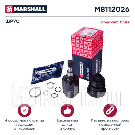 Шрус chevrolet cruze 09- внутренний левый marshall MARSHALL M8112026  для Разные, MARSHALL, M8112026