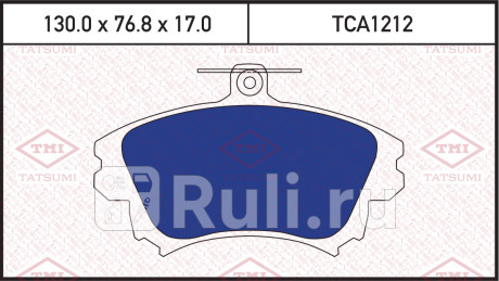 Колодки тормозные дисковые передние volvo s40 v40 97- TATSUMI TCA1212  для Разные, TATSUMI, TCA1212
