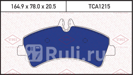 Колодки тормозные дисковые задние mercedes sprinter 06- TATSUMI TCA1215  для Разные, TATSUMI, TCA1215
