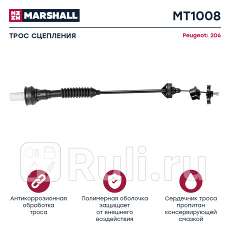 Трос сцепления peugeot 206 98- marshall MARSHALL MT1008  для Разные, MARSHALL, MT1008