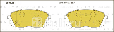 Колодки тормозные дисковые передние hyundai i40 12- kia sportage 10- BLITZ BB0403P  для Разные, BLITZ, BB0403P