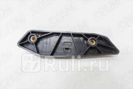 OEM0054KBPL - Крепление переднего бампера левое (O.E.M.) Ford Mondeo 4 (2006-2010) для Ford Mondeo 4 (2006-2010), O.E.M., OEM0054KBPL