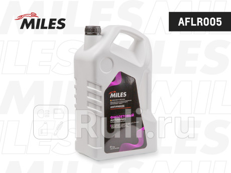 Антифриз готов к применению g12++ (фиолетовый) 5кг (super long life coolant -40c) aflr005 MILES AFLR005  для Разные, MILES, AFLR005