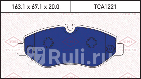 Колодки тормозные дисковые передние mercedes sprinter 06- TATSUMI TCA1221  для Разные, TATSUMI, TCA1221